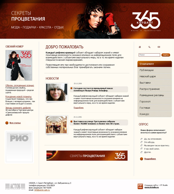«Каталог 365» — полноцветное рекламно-информационное издание