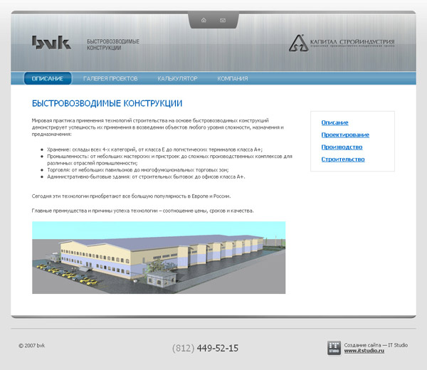 Компания «БВК» — изготовление и монтаж зданий и сооружений различного назначения на основе быстровозводимых конструкций