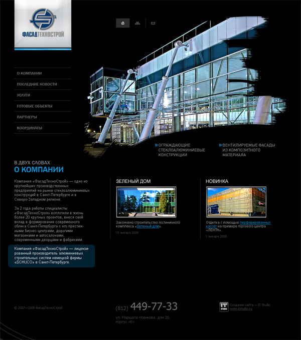 ФасадТехноСтрой — производство стеклоалюминиевых конструкций