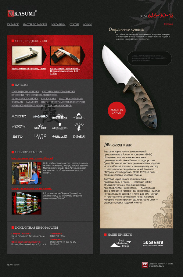 «Kasumi» — салоны японских ножей