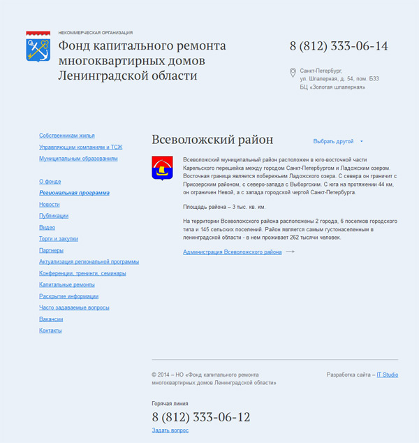 Фонд капитального ремонта многоквартирных домов Ленинградской области