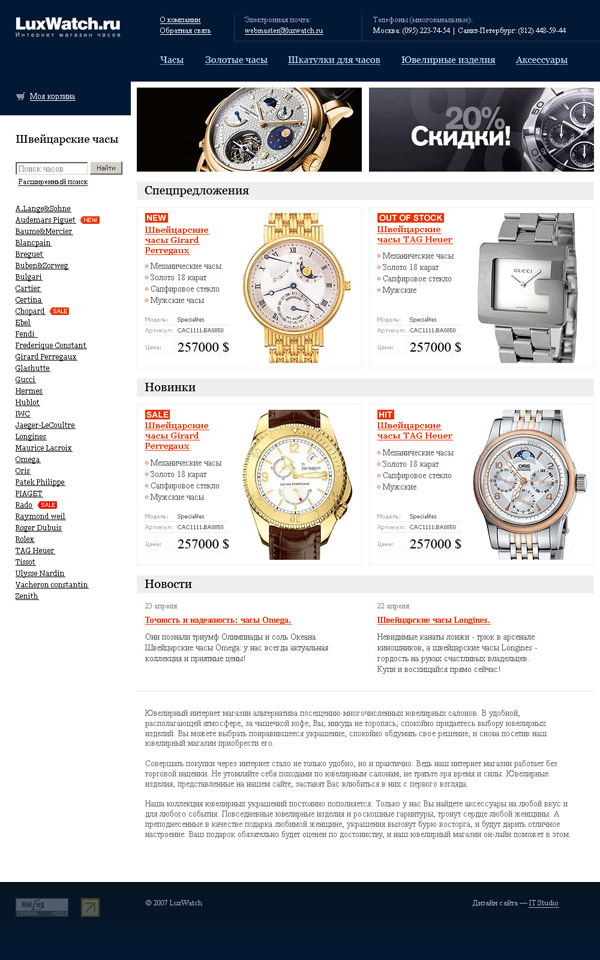 Интернет-магазин швейцарских часов