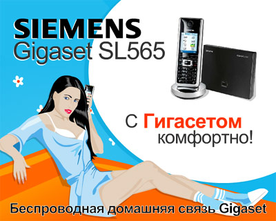 Компьютерная компания «Микробит» — рекламный ролик телефона Siemens Gigaset SL565