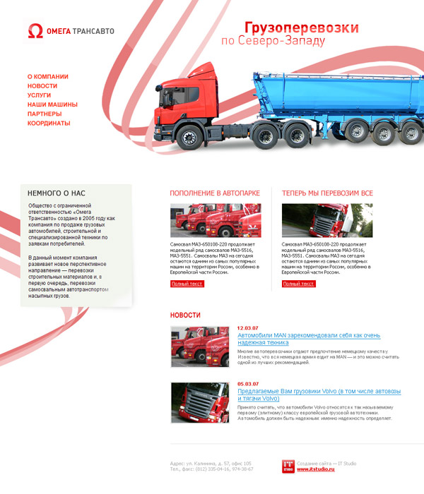 Компания «ОмегаТрансавто» — продажа грузовых автомобилей, строительной и специализированной техники, перевозки строительных материалов