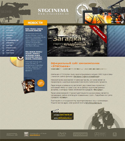 Кинокомпания «STGCinema»
