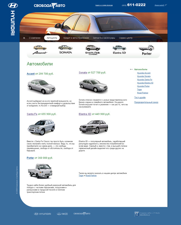 «Свобода Авто» — официальный дилер Hyundai