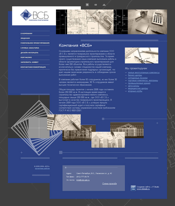 «ВСБ» — проектирование в области промышленного и гражданского строительства