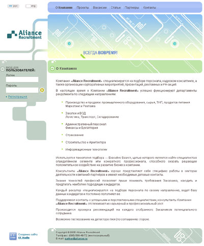 Рекрутинговое агентство «Aliance Recruitment»