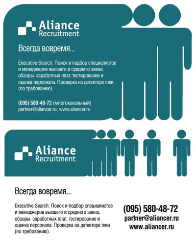 Агентство по персоналу «Aliance Recruitment»