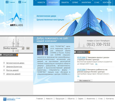Строительная компания «АРТ-Глас» — весь спектр работ по проектированию, поставке и монтажу автоматических дверей и цельностеклянных конструкций