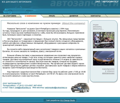 Автомобильная компания «Автосинтез»