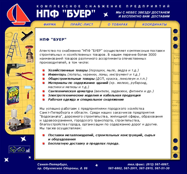 Агентство по снабжению «НПФ Буер»