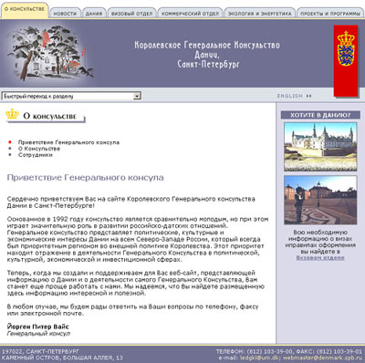 Официальный веб-сайт Королевского Генерального Консульства Дании в Санкт-Петербурге