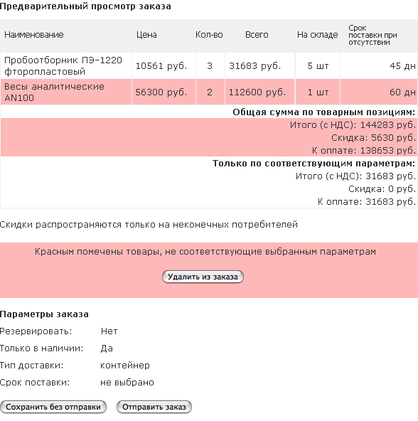 «Экохим» — интернет-магазин и синхронизация с системой «1С:Предприятие 7.7»
