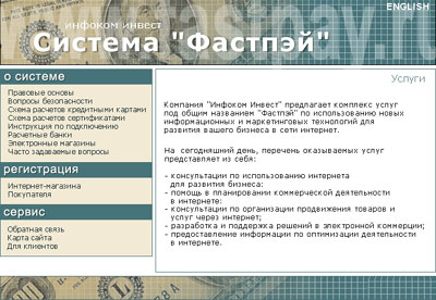 Платежная система «Fastpay»
