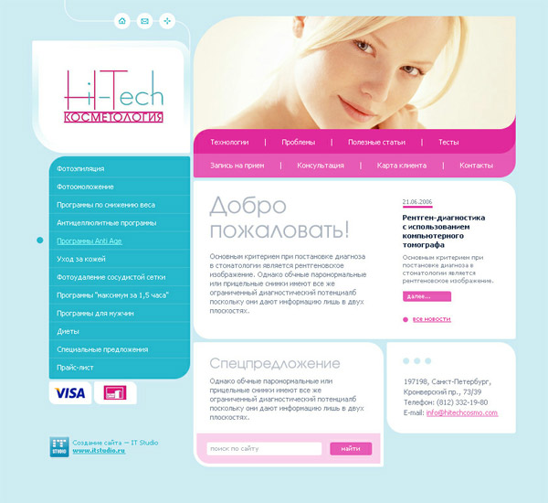 Специализированный медицинский центр «Hi-tech косметология»