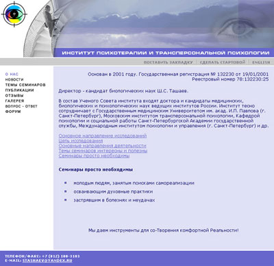 Институт Психотерапии и Трансперсональной Психологии