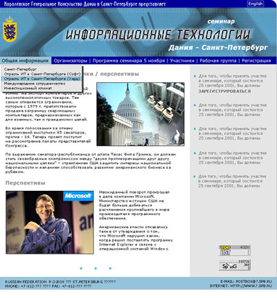 Информационные технологии Дания - Санкт-Петeрбург