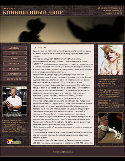 Диско-бар «Конюшенный Двор»