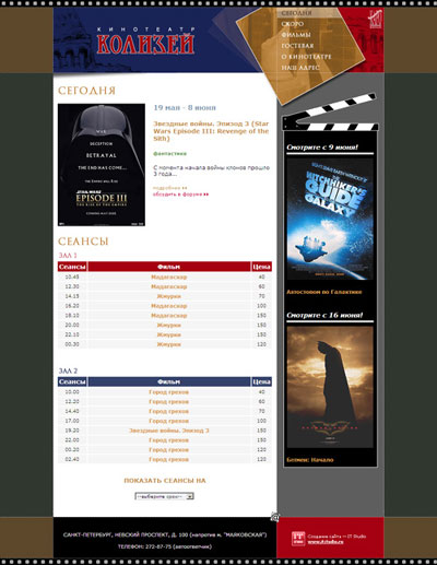 Внутренняя страница сайта кинотеатра «Колизей»