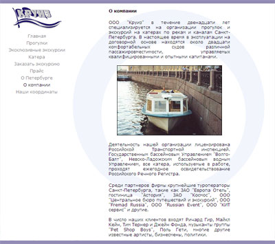 Прогулки и экскурсии на катерах — фирма «Круиз»