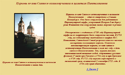 Церковь во имя Святого великомученика и целителя Пантелеимона