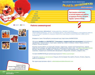 Европейская Школа Аниматоров «Pianeta Divertimento»