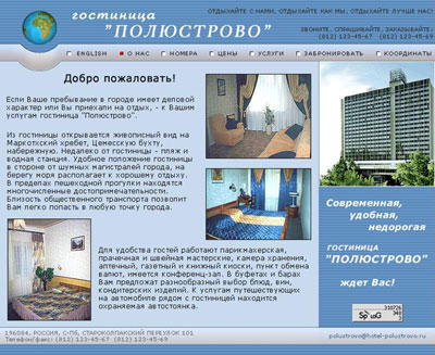 Отель «Полюстрово»