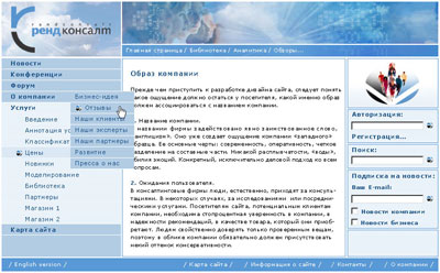 Компания «РЕНД Консалтинг»