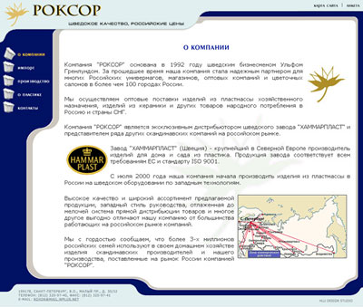 Сайт шведской компании «Roxor Houshold»