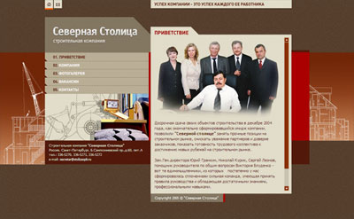 Строительная компания «Северная Столица»