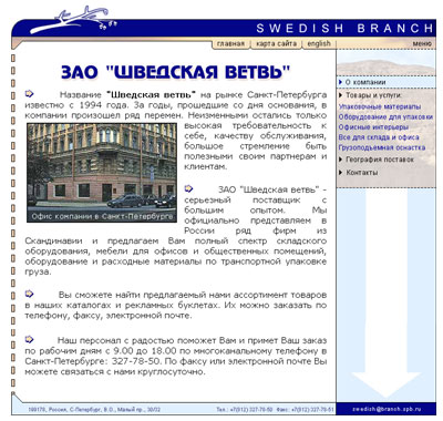 Сайт шведской компании «Swedish Branch»
