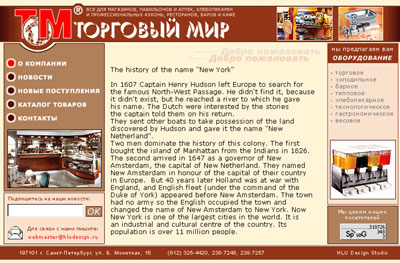 «Торговый Мир» — оборудование для баров и кухонь